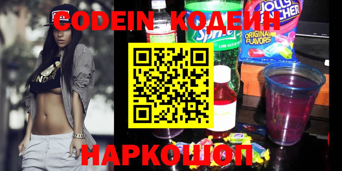 Codein Purple Drank Магадан