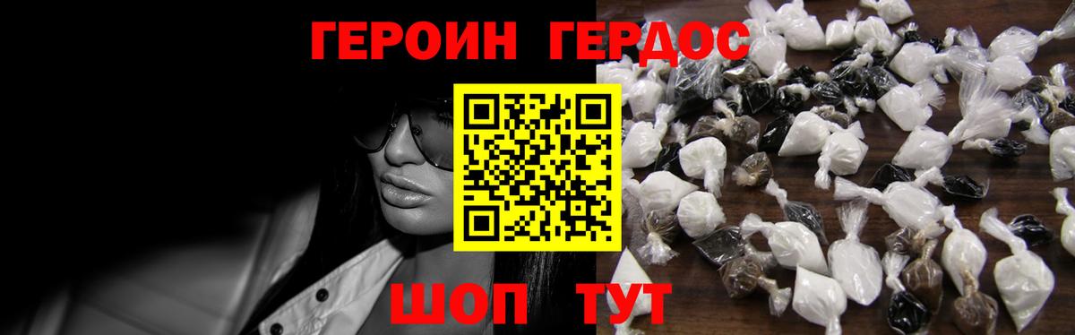Героин белый Магадан