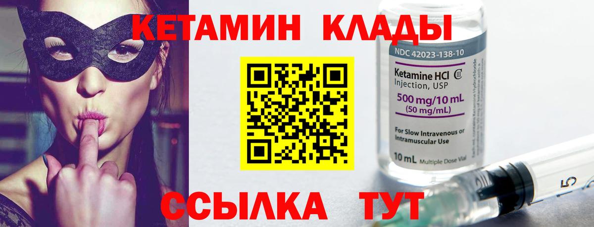 Кетамин VHQ Магадан