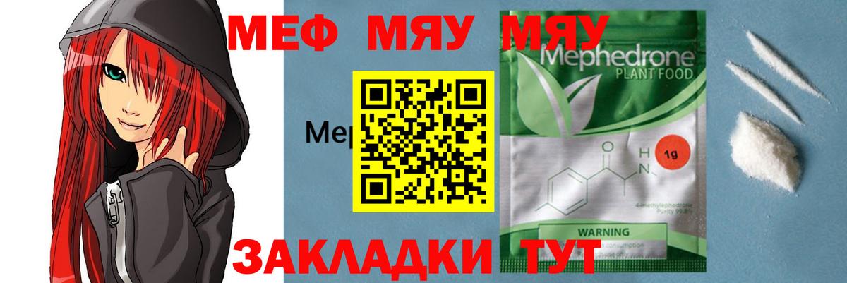 Меф мяу мяу мука Магадан
